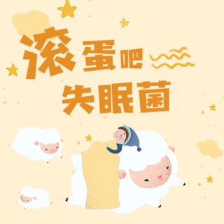 红心晚安曲分享：听着音乐打个盹儿