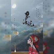 孽海记