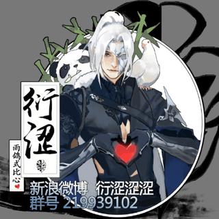 衍涩的歌单