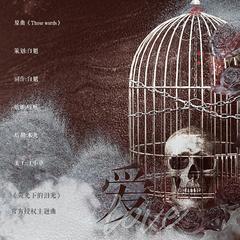 橙光游戏《荧光下的泪光》官方授权主题曲