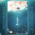 十二风华鉴