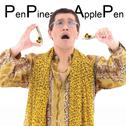 PPAP Pen Pineapple Apple Pen——钢琴 X 卡祖笛专辑