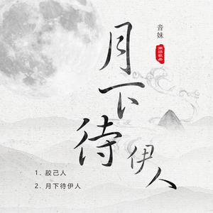 音妹 - 情人节个夜