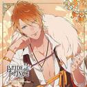 BRIDE of PRINCE 第六巻 リオ专辑