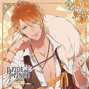 BRIDE of PRINCE 第六巻 リオ