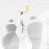 花树 - 谁懂我的殇(原版立体声伴奏)