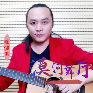 徐健淇 - 飞(原版立体声伴奏) （升7半音）