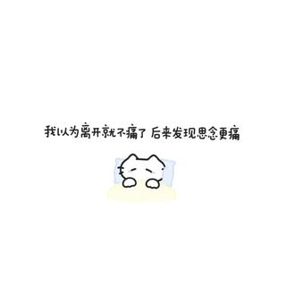 我开始不再许愿 或许真的会事与愿违