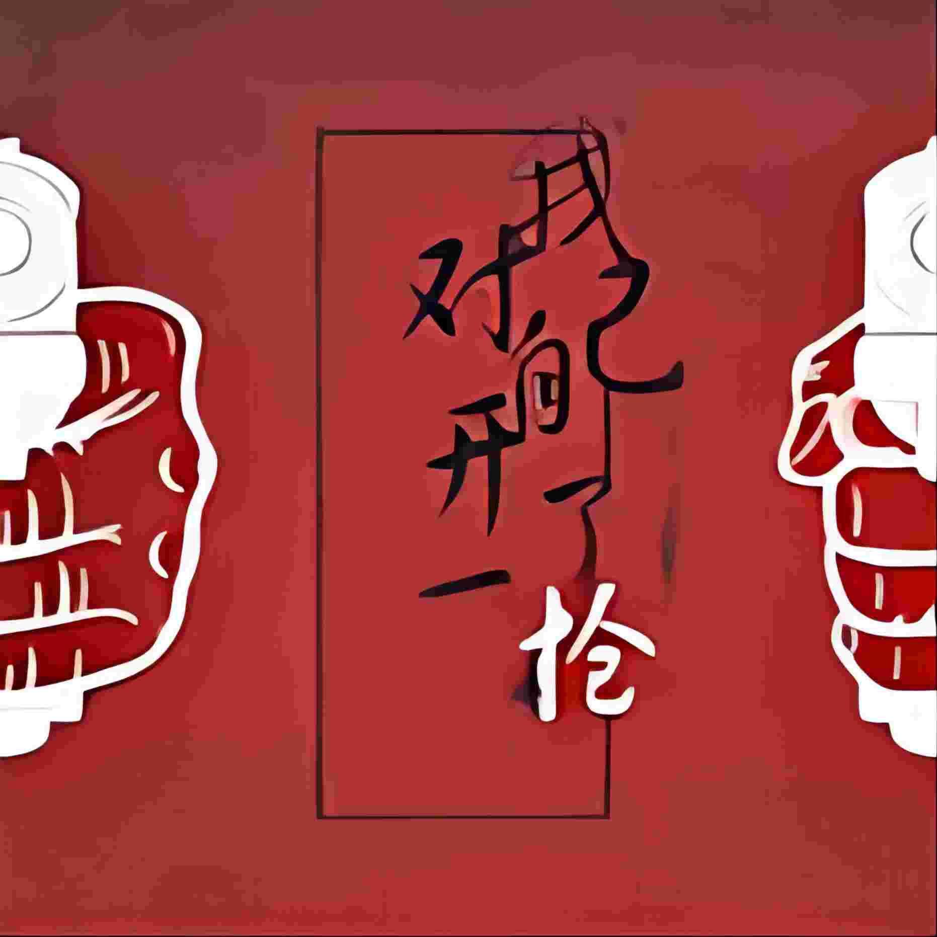 我对自己开了一枪