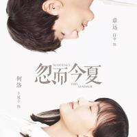 Ai - 忽而今夏(文森Vinson Hrad Bootleg)2