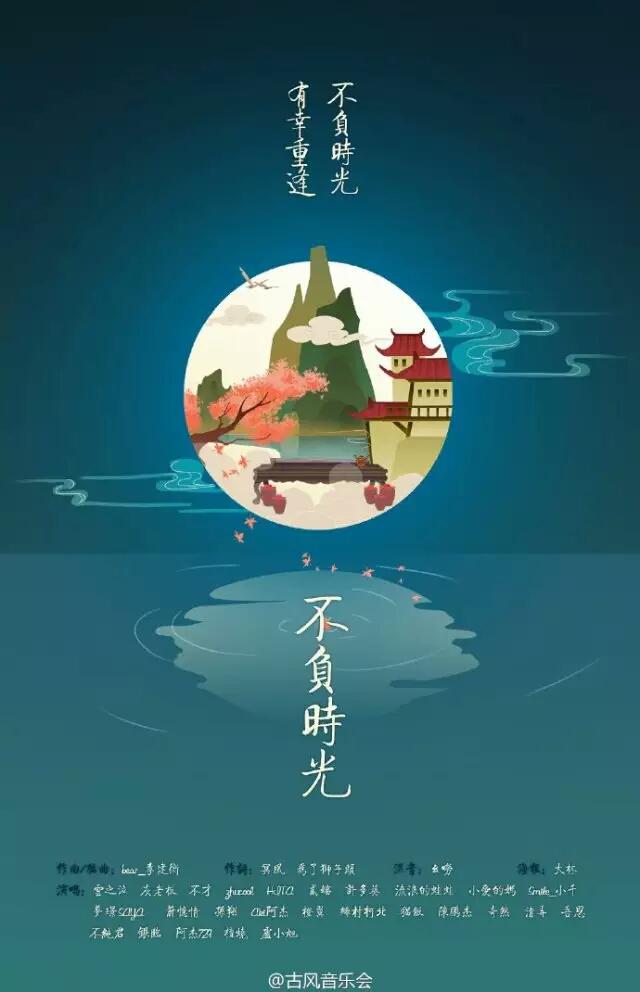 不负时光专辑