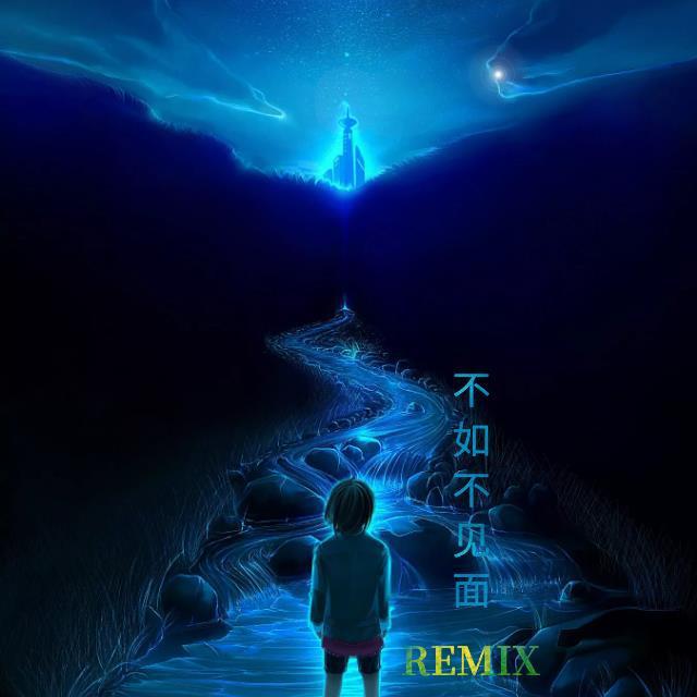 梁老师Tsong-不如不见面Remix（影子remix）专辑