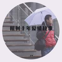 爱情故事demo