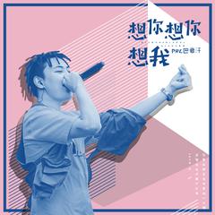 巴音汗《想你想你想我吉他谱》C调_完美的声线搭配