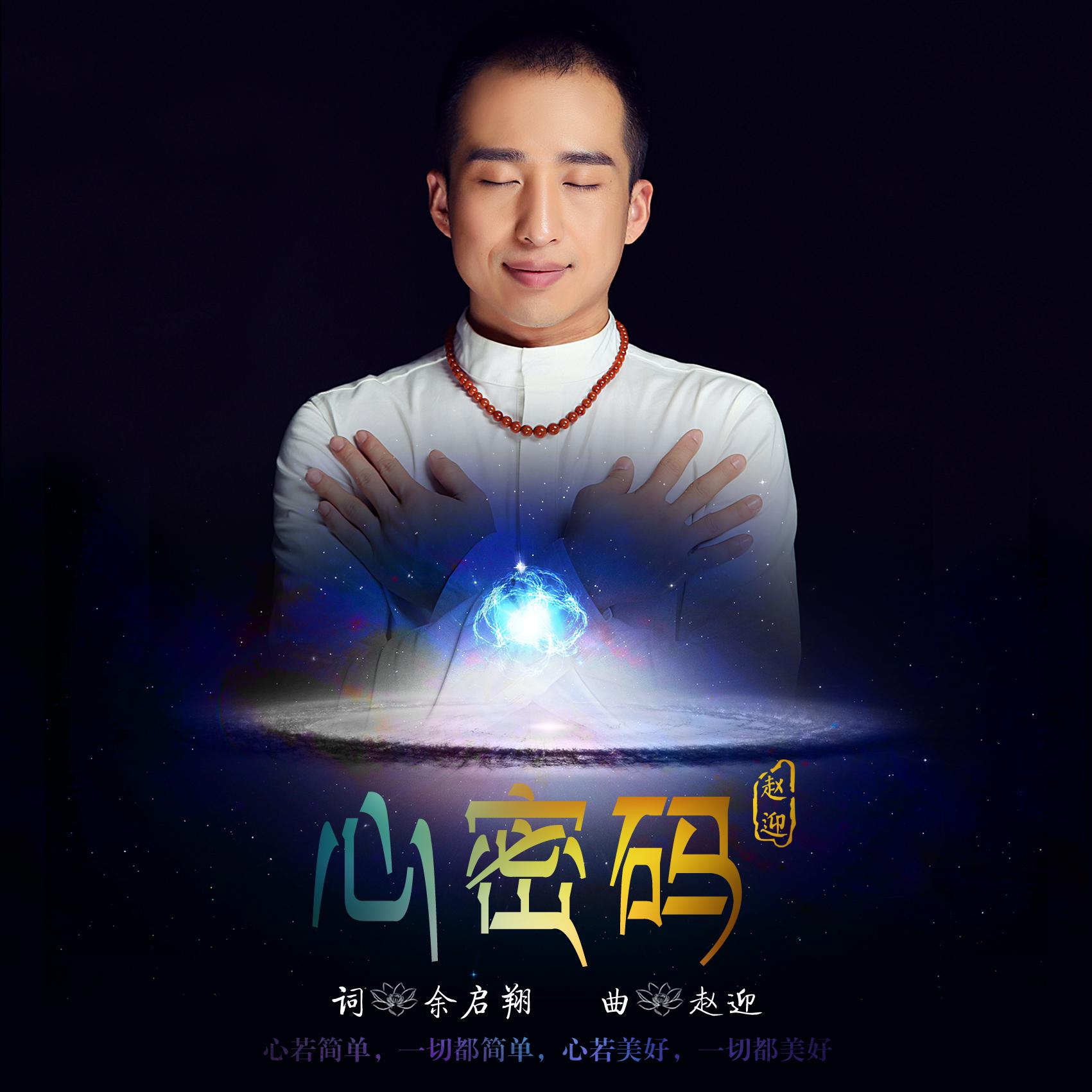 心密码专辑