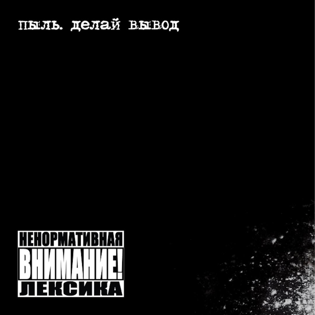 Делай вывод