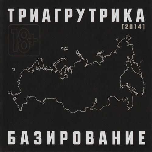 Базирование