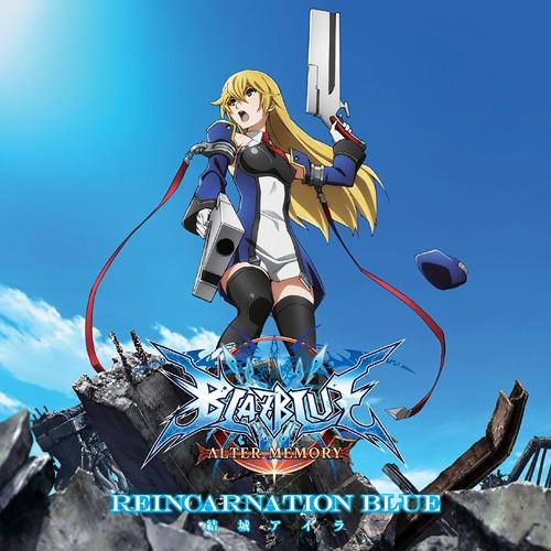 結城アイラ - REINCARNATION BLUE