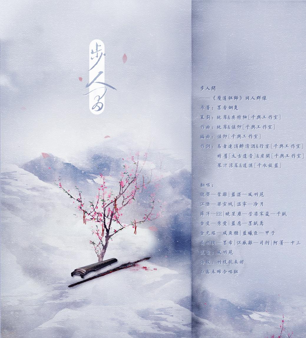 步人间【全女声】