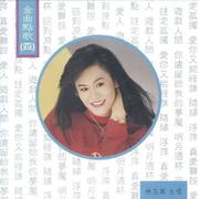 真心真意过一生