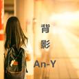 背影