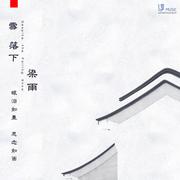 雪落下