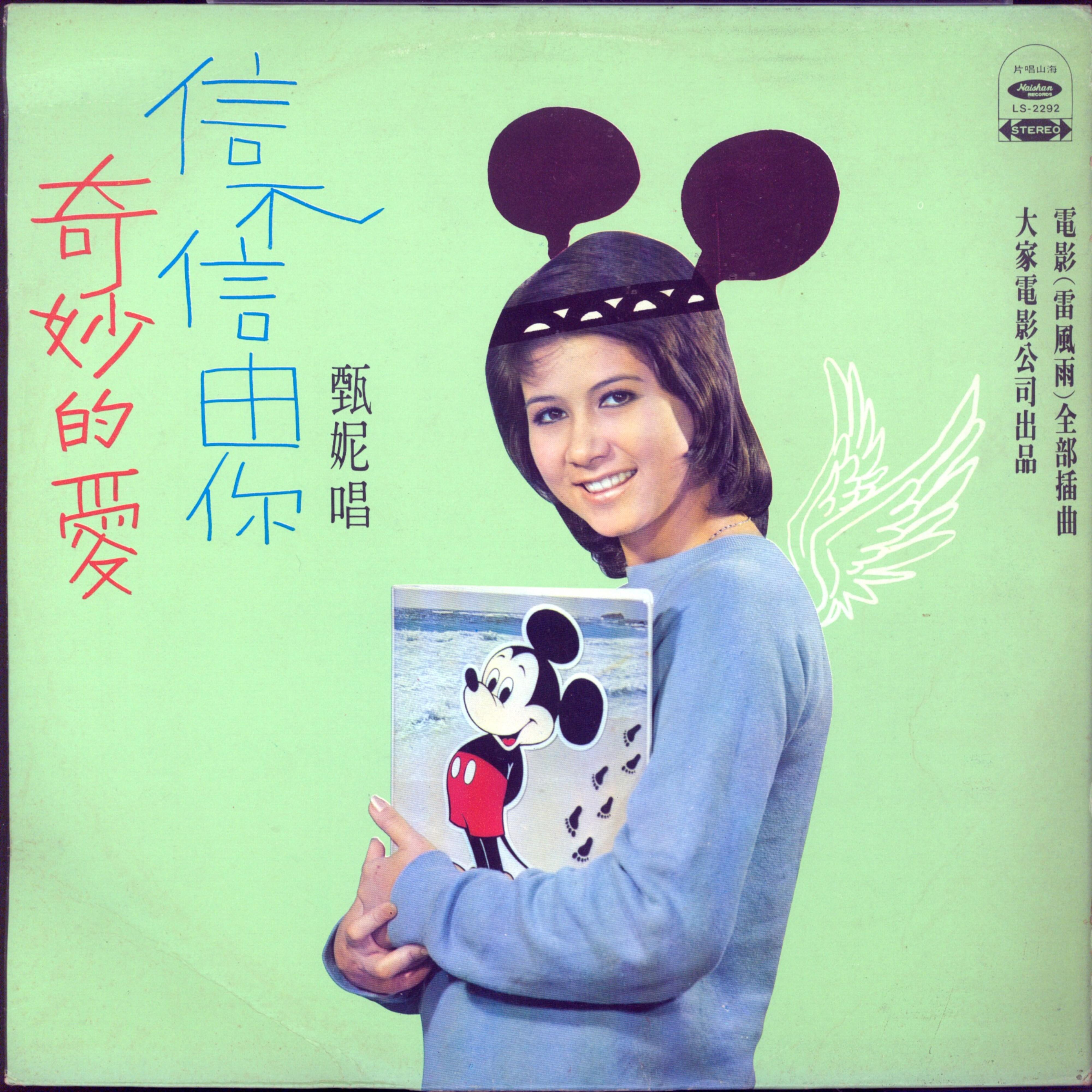 奇妙的爱