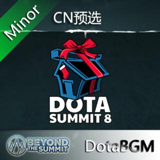 DotaBGM - Summit 8.巅峰联赛DS8.CN预选