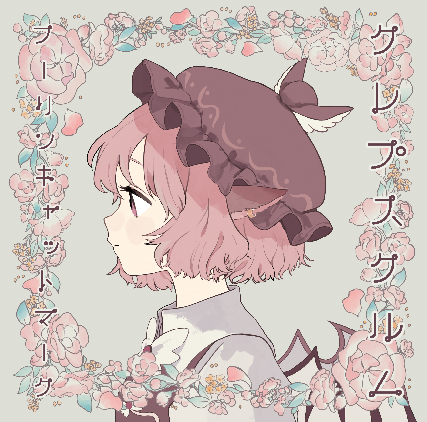 ロングロングロンド(奏羽Ver.)