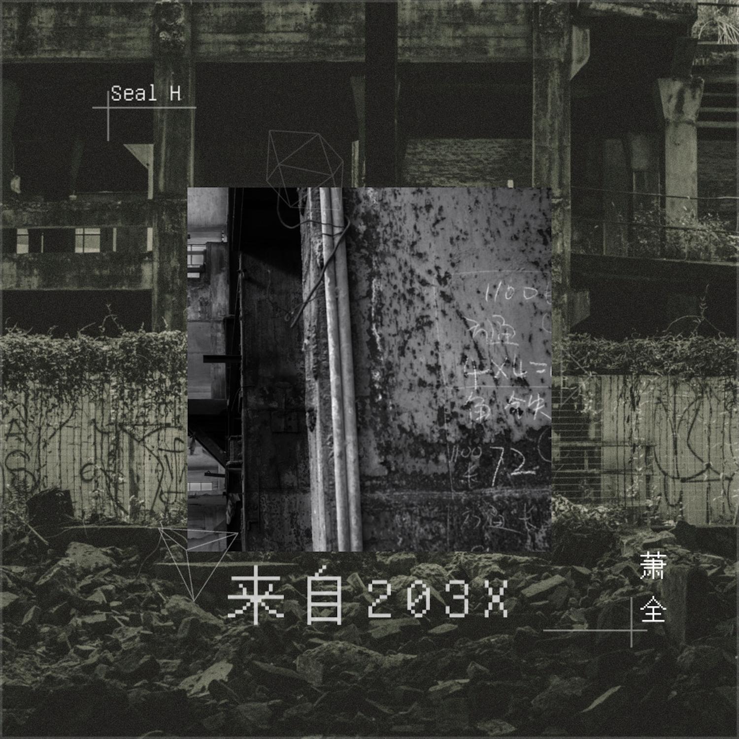 躲过 (那就远走高飞)