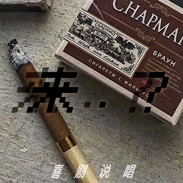 来点儿？