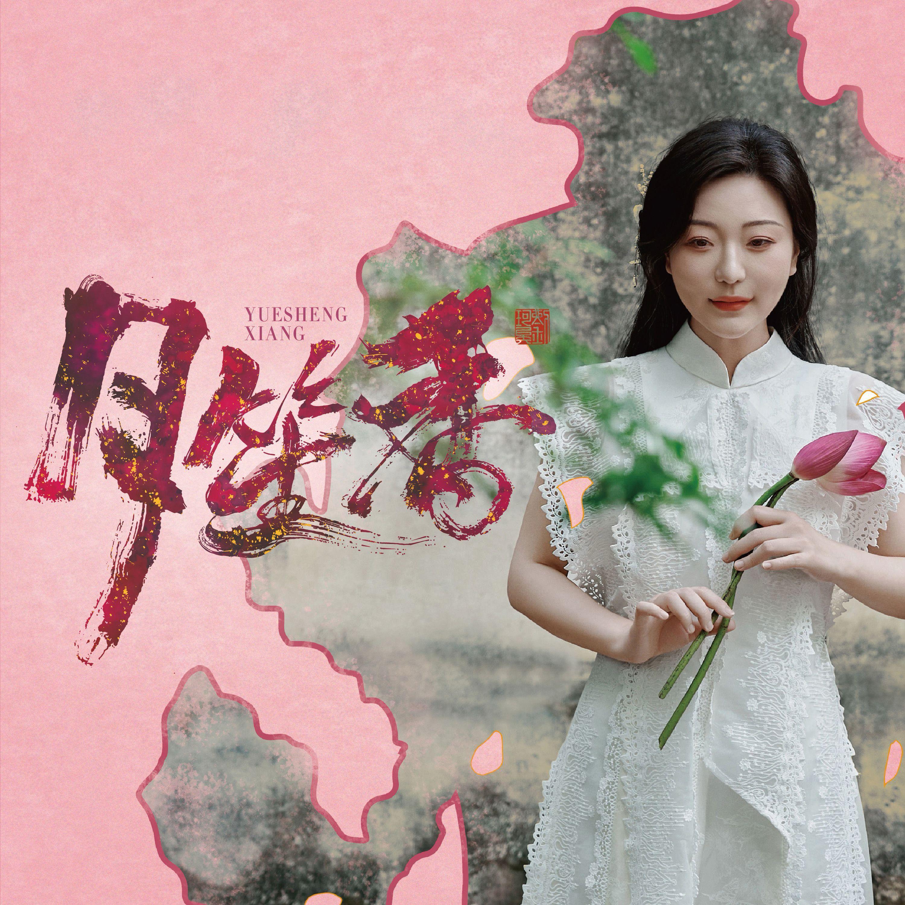 刘珂矣―《月笙香》 | 在线播放 | 网易云音乐