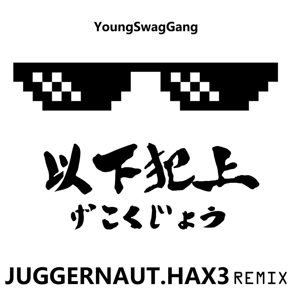 以下犯上-YoungSwagGang(Juggernaut.Hax3 remix)专辑