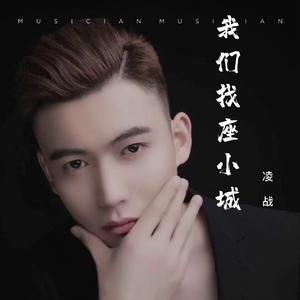 我们找座小城【伴奏】