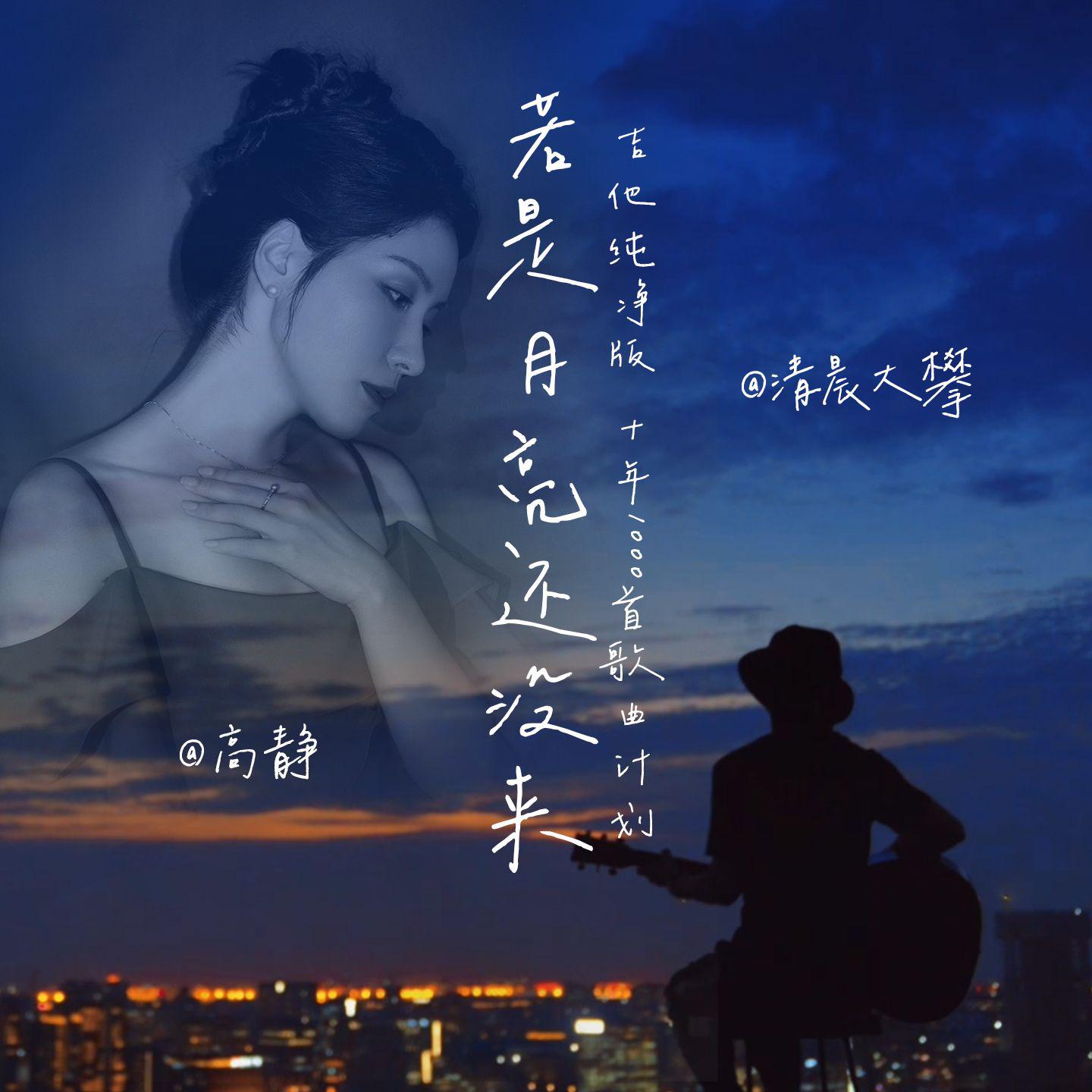 若是月亮还没来（温暖治愈版）
