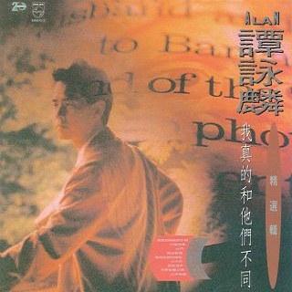 谭咏麟国语歌曲精选