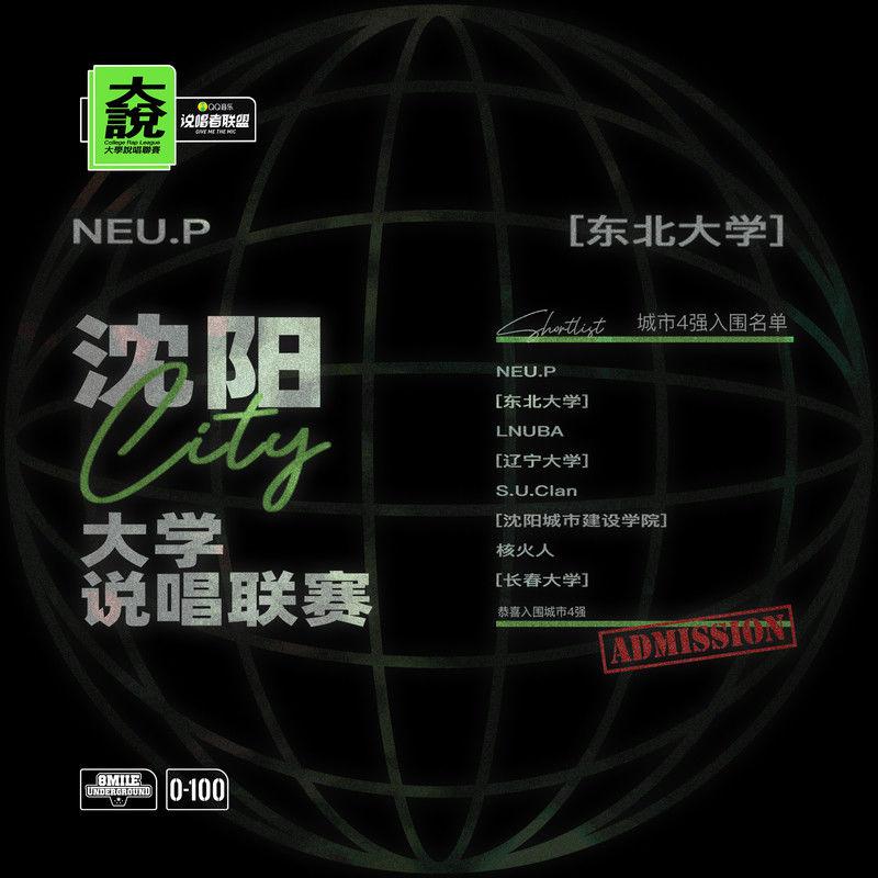 ©️大說·东北大学