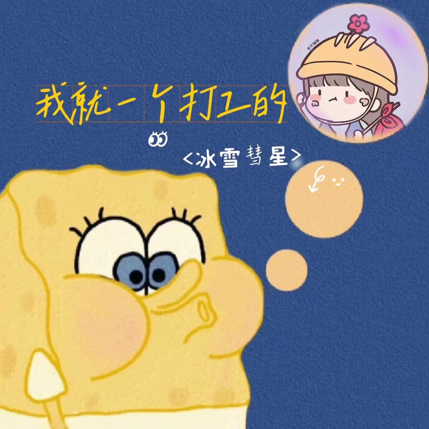 打工人