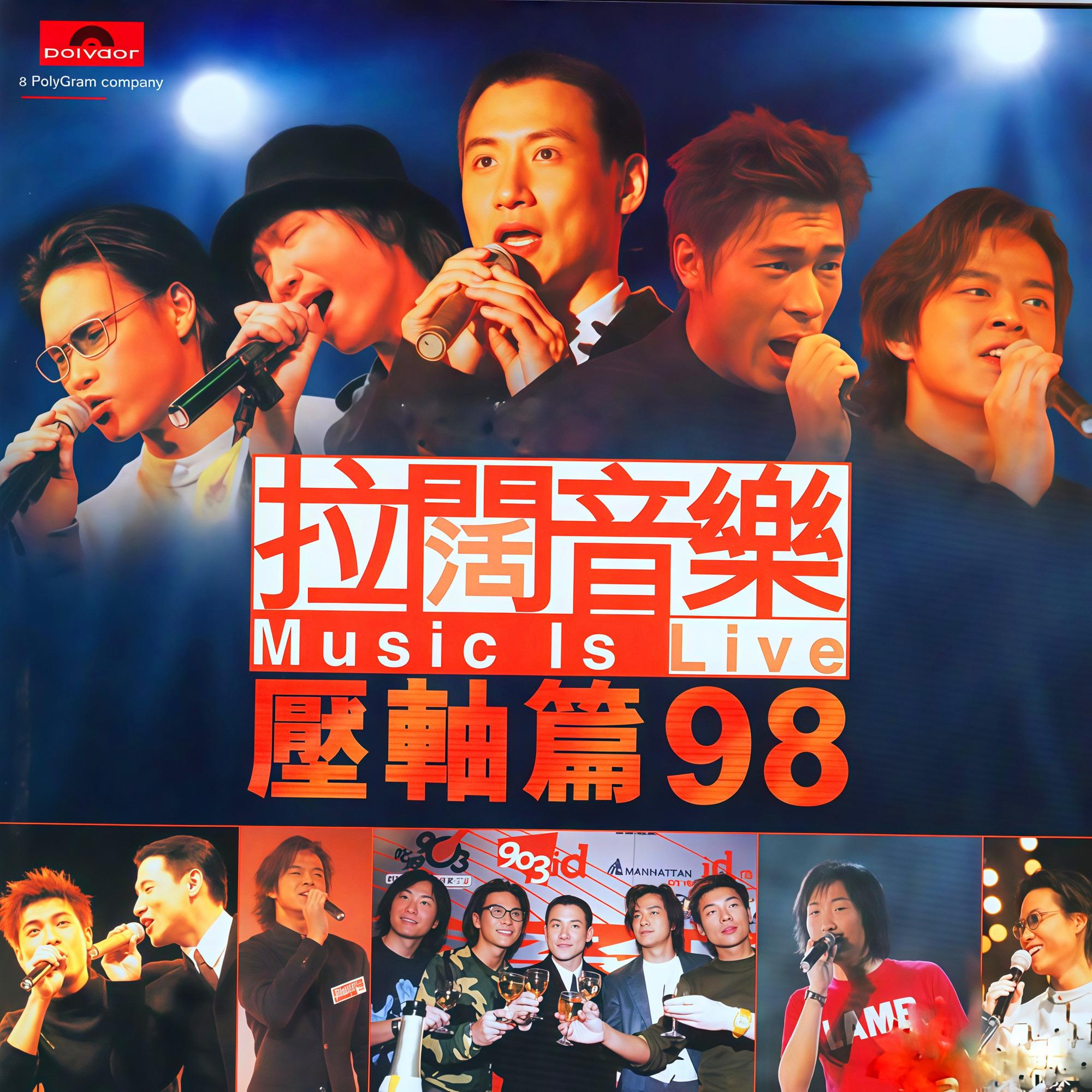 拉阔音乐 Music Is Live 压轴篇98