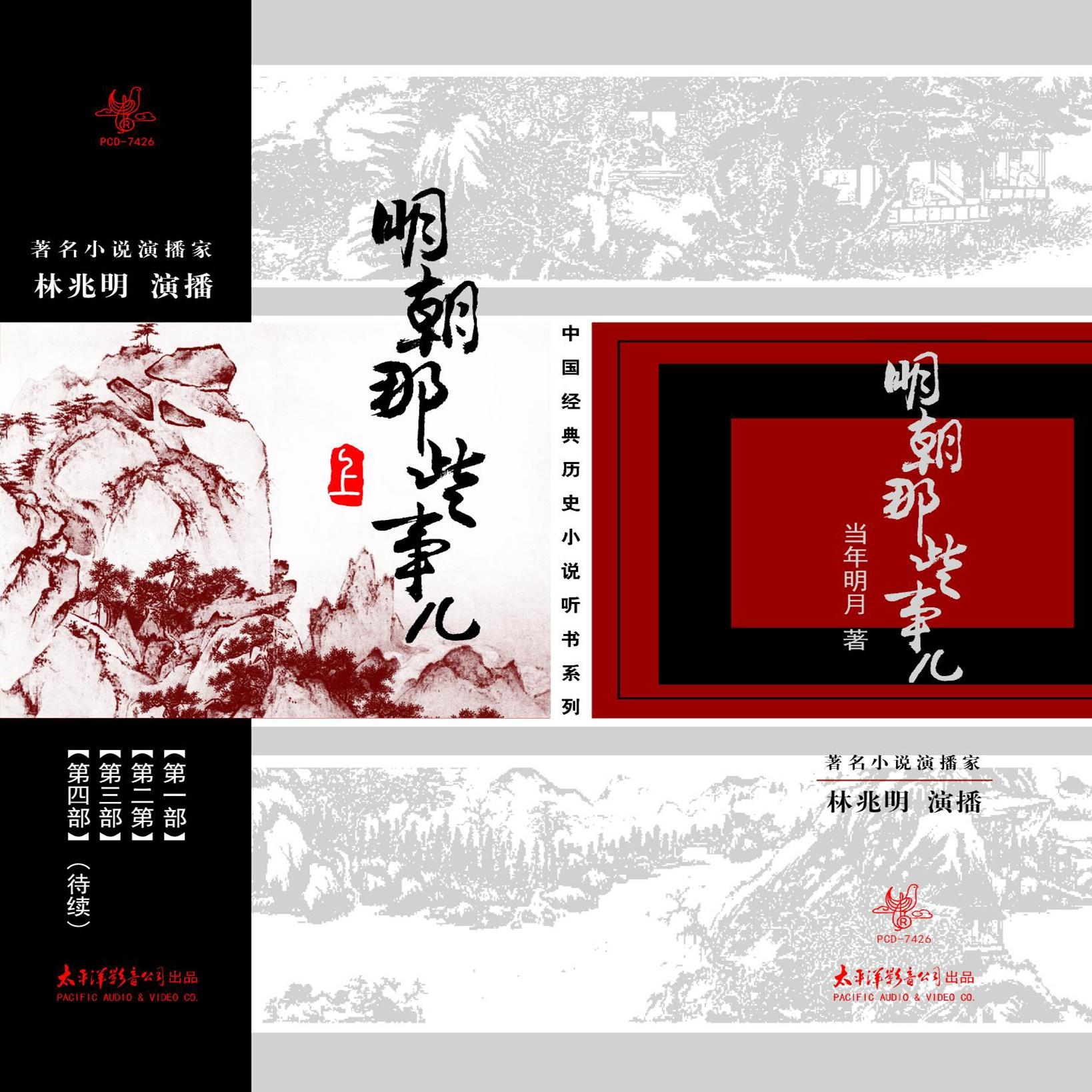 明朝那些事儿（上）
