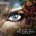 20th Anniversary All Time Best ～革命の系譜～