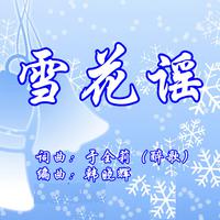 许志刚 - 雪域恋歌