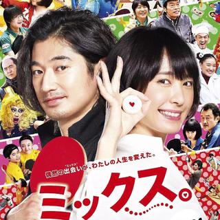 日本电影《恋爱回旋》（ミックス）