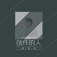 刘贤维(VinCK) - 成人礼(原版立体声伴奏)