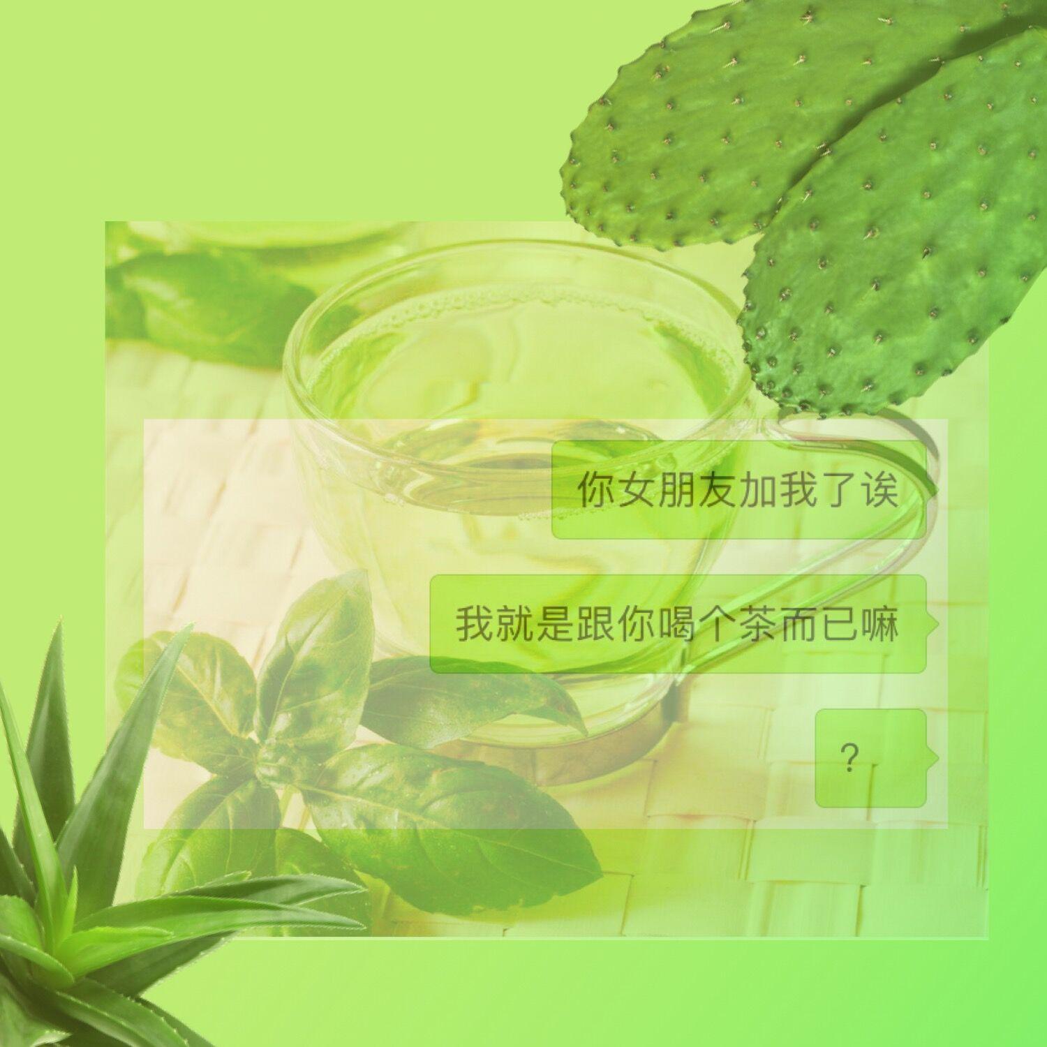 绿茶专辑