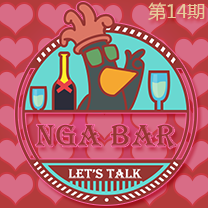 NGA Bar14 喜欢这件“大”事