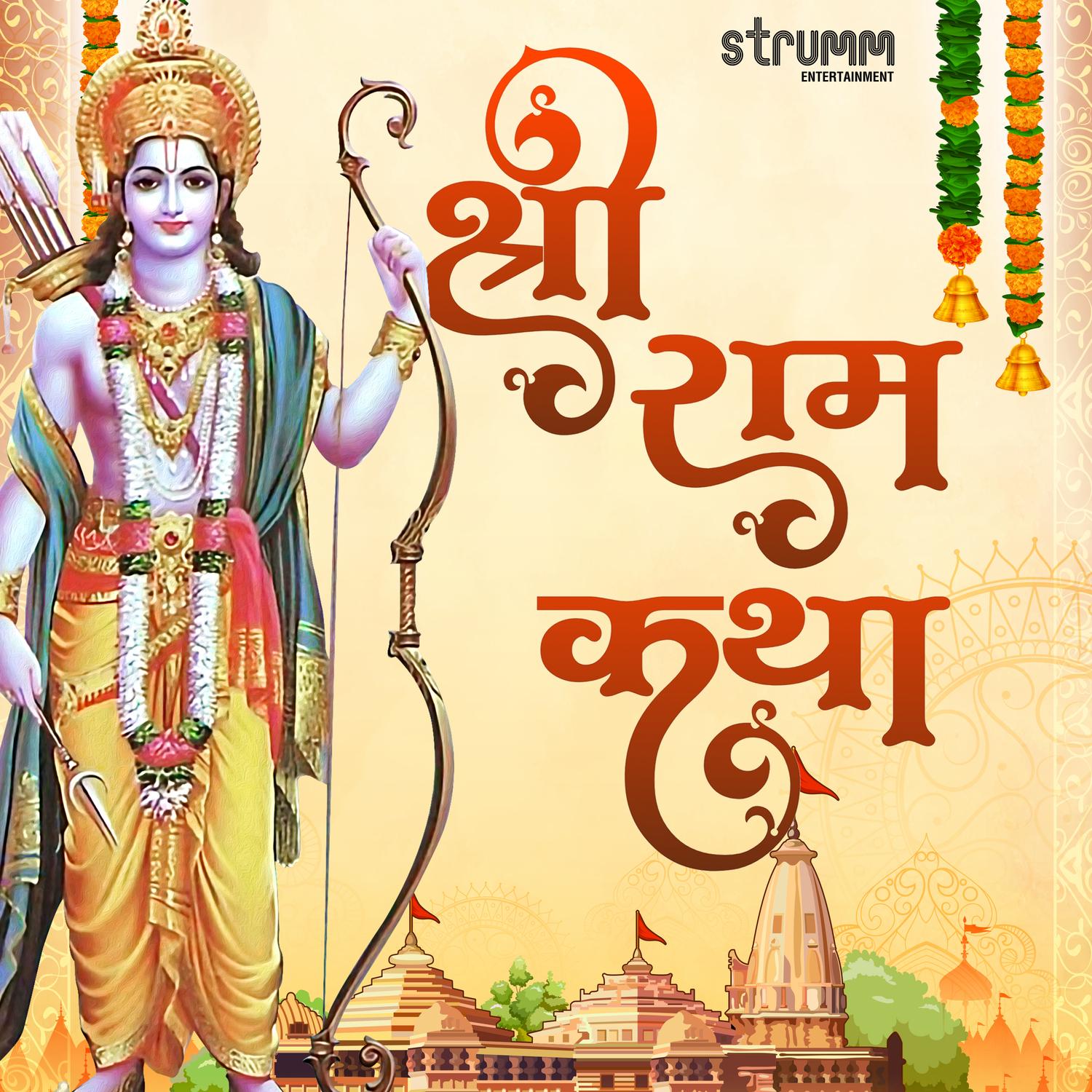 Shri Ram Katha