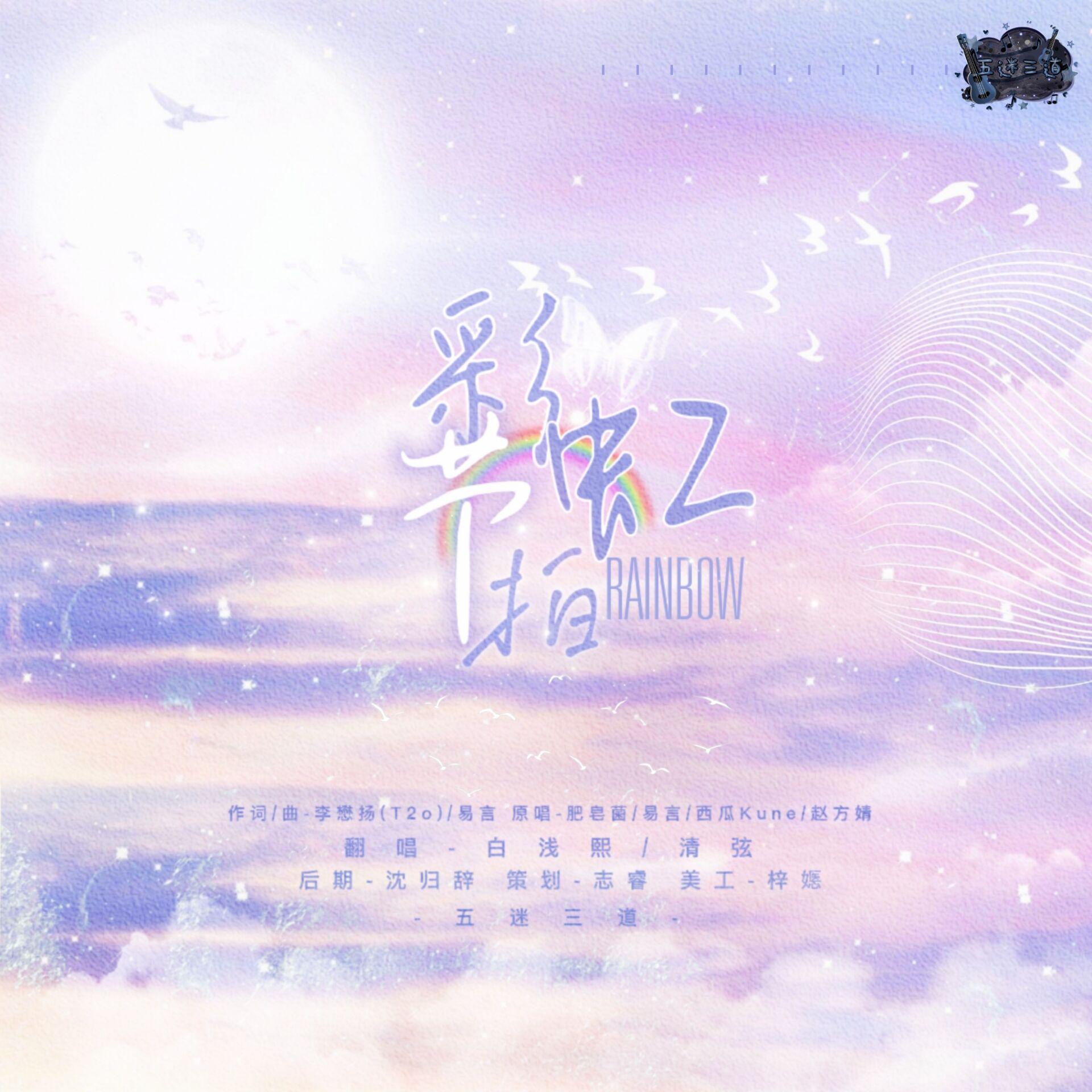 不太有节拍的彩虹节拍