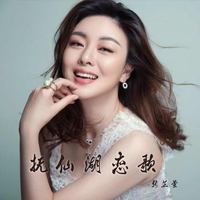 抚仙湖恋歌(高清原版立体声对唱伴奏-诚邀实力女声-1)