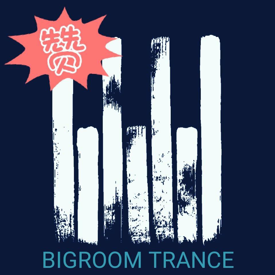 Bigroom Trance/每日更新/收录各厂
